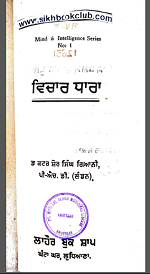 Vichaar Dhara by Dr. Katar Sher Singh